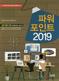 파워포인트 2019 