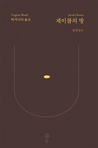 제이콥의 방