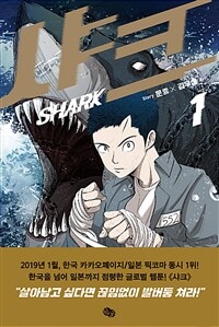 샤크 =Shark