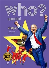 Who? 박항서 :스페셜 =Park Hangseo : special 