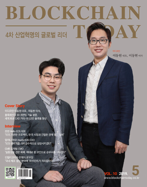 블록체인투데이 BlockChain Today 2019.5