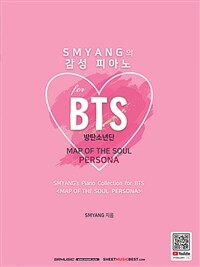 SMYANG의 감성 피아노 for BTS. [2], Map of the soul persona Smyang's piano collection for BTS: 방탄소년단