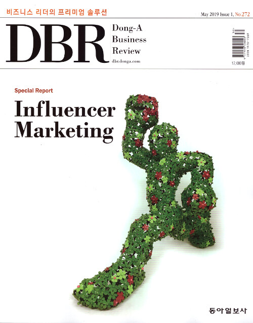 DBR 동아 비즈니스 리뷰 Dong-A Business Review Vol.272 : 2019.5-1