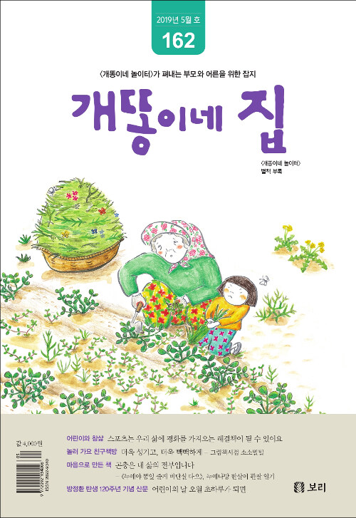 월간 개똥이네 집 2019.5