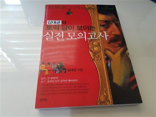 [중고] 김대균의 토익 답이 보이는 실전 모의고사 (문제집 + 해설집+ MP3 CD 1장)