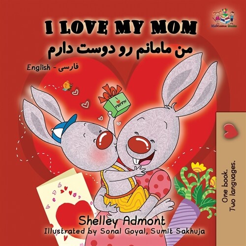 I Love My Mom: English Farsi - Persian (Paperback, 2)