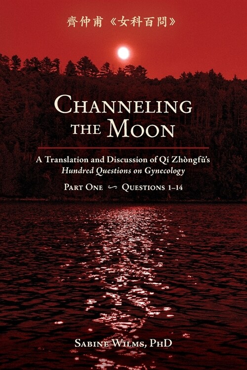 Channeling the Moon: A Translation and Discussion of Qi Zhongfus Hundred Questions on Gynecology, Part One (Paperback)