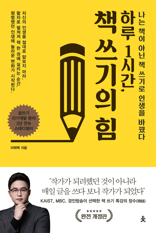 하루 1시간, 책 쓰기의 힘