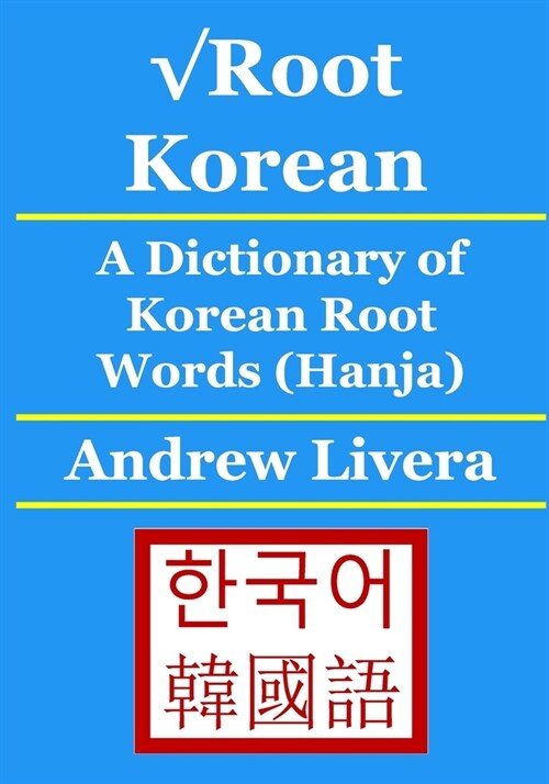 √Root Korean: A Dictionary of Korean Root Words (Hanja) (Paperback)
