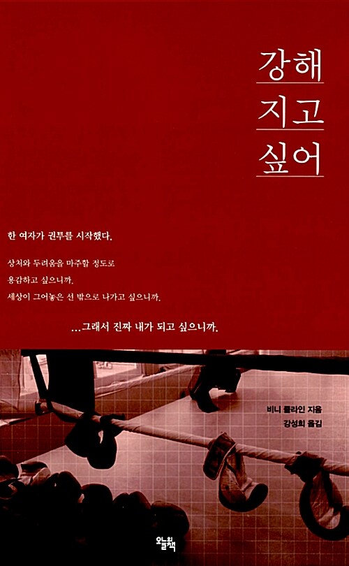 [중고] 강해지고 싶어