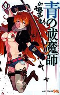 [중고] 靑の拔魔師 9 (ジャンプコミックス) (コミック)