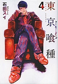 東京く種ト-キョ-グ-ル 4 (ヤングジャンプコミックス) (コミック)