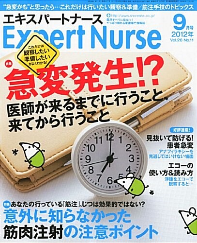 Expert Nurse (エキスパ-トナ-ス) 2012年 09月號 [雜誌] (月刊, 雜誌)