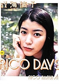 成海璃子 寫眞集 『 RICO DAYS 』 (單行本)