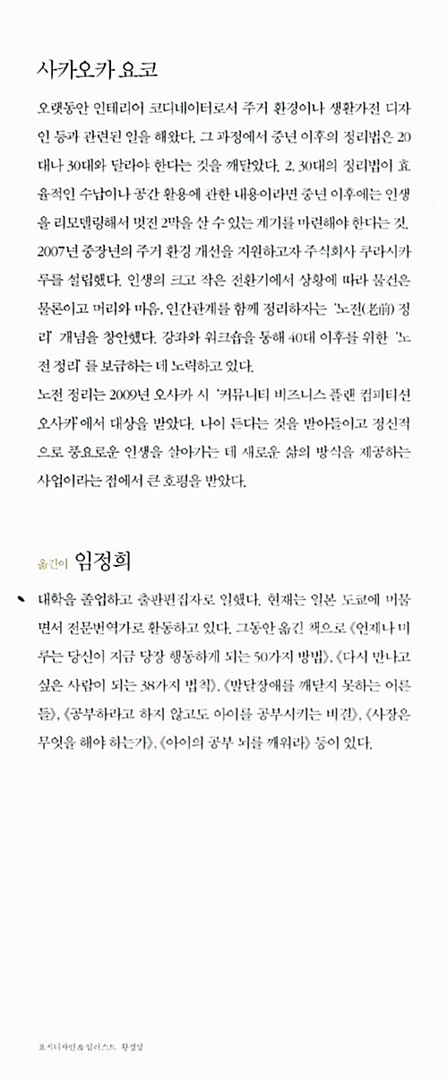 [중고] 마흔 살의 정리법