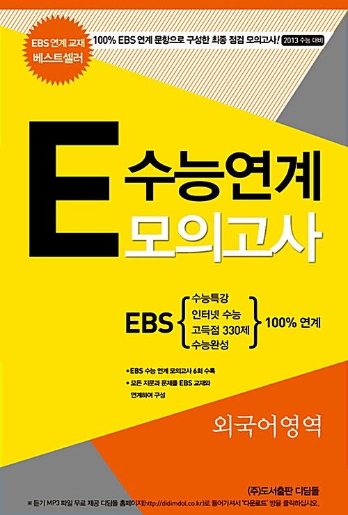 E 수능연계 모의고사 외국어영역