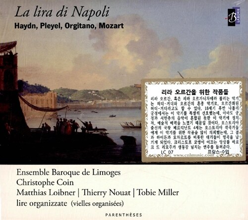 [수입] 나폴리의 리라 - 하이든, 모차르트, 플레옐, 오르지타노가 쓴 리라 오르간를 위한 실내악곡들