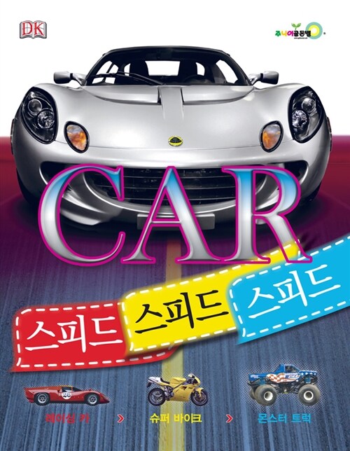 카(Car) 스피드 스피드 스피드