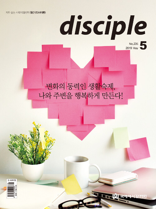 디사이플 Disciple 2019.5