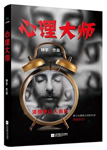 心理大师 = Xin li da shi 표지이미지