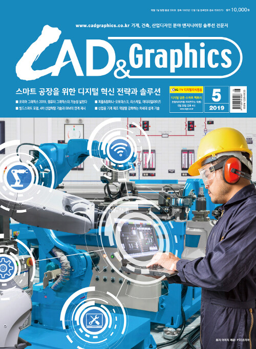 캐드앤그래픽스 CAD & Graphics 2019.5