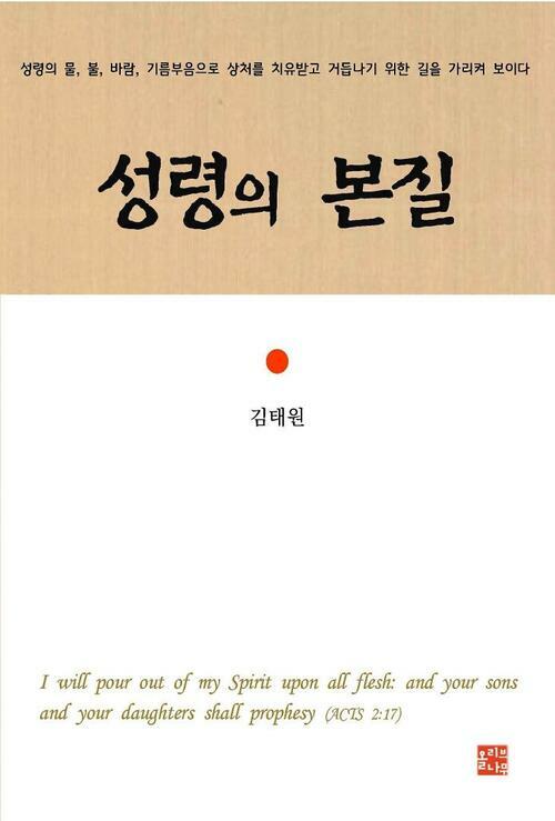 성령의 본질