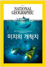 [특별 사은품 증정] 내셔널지오그래픽 한국판 잡지 1년 정기구독