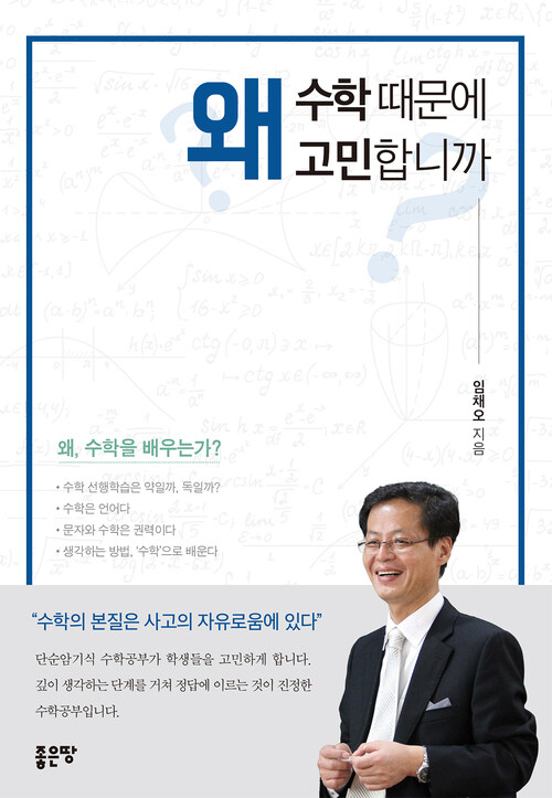 왜 수학 때문에 고민합니까