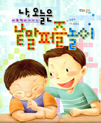 나, 오늘은 어휘력이 커지는 낱말퍼즐놀이