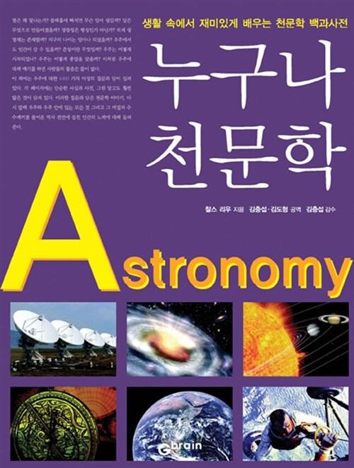 [중고] 누구나 천문학