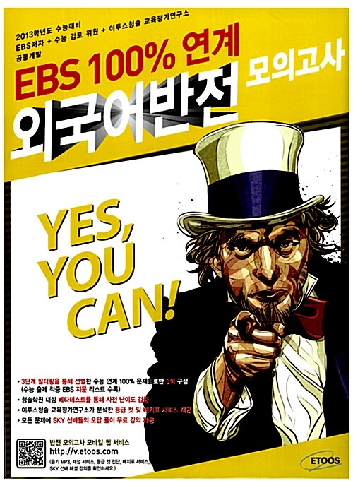 2013 EBS 100% 연계 반전 봉투모의고사 외국어영역