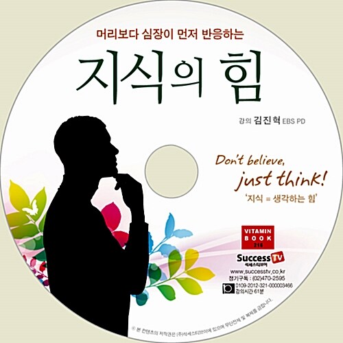 [CD] 지식의 힘 - 오디오 CD 1장