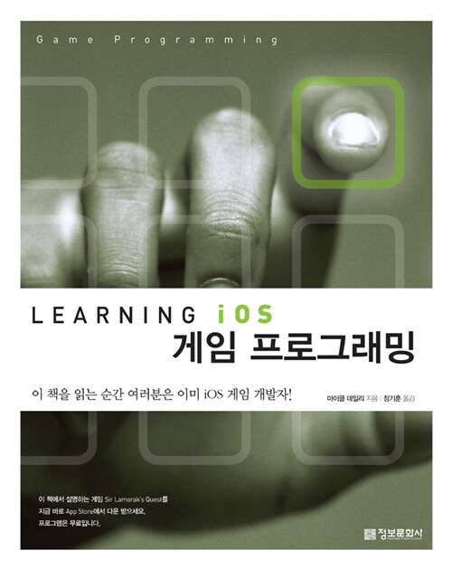 Learning iOS 게임 프로그래밍