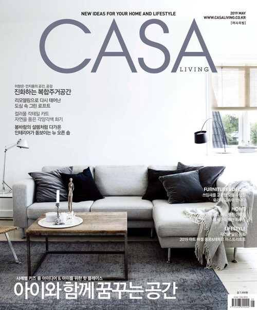 월간 CASA LIVING 2019년 05월호