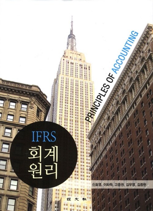 IFRS 회계원리