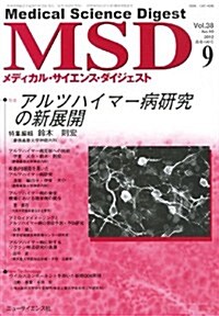 MSD (メディカル·サイエンス·ダイジェスト) 2012年 09月號 [雜誌] (月刊, 雜誌)