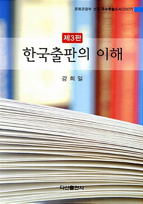 한국출판의 이해