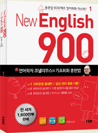 New English 900 : 1, 기본문장 001-300