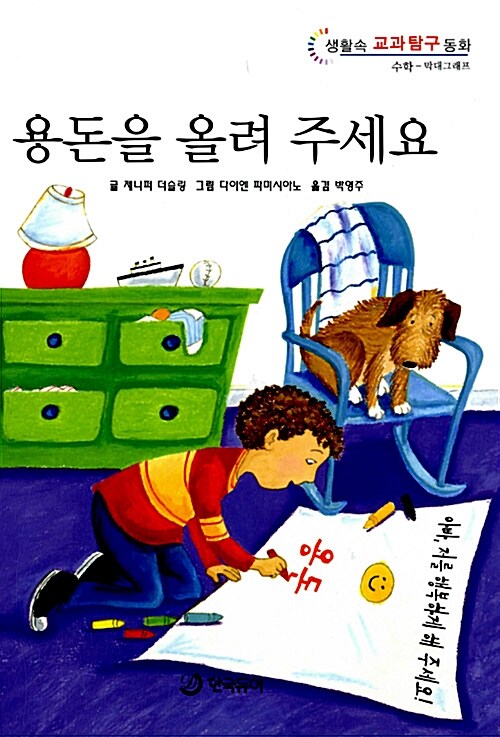 용돈을 올려 주세요