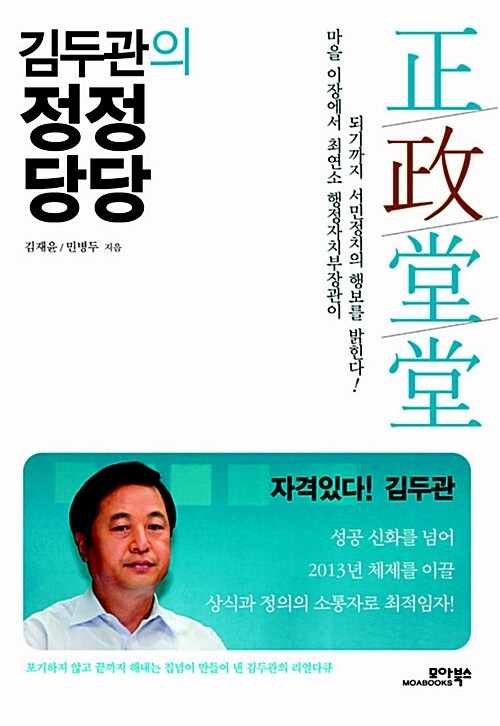 [중고] 김두관의 정정당당