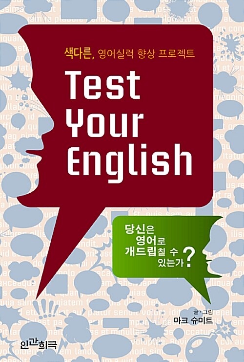 [중고] Test Your English