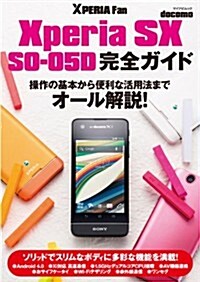Xperia SX SO-05D 完全ガイド (マイナビムック) (Android Fan) (ムック)