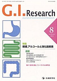 G.I.Research vol.20 no.4(8 2―Journal of Gastrointestin 特集:喫煙,アルコ-ルと消化器疾患 (單行本)