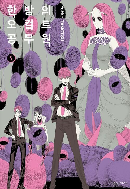 [고화질] 한밤의 오컬트 공무원 05