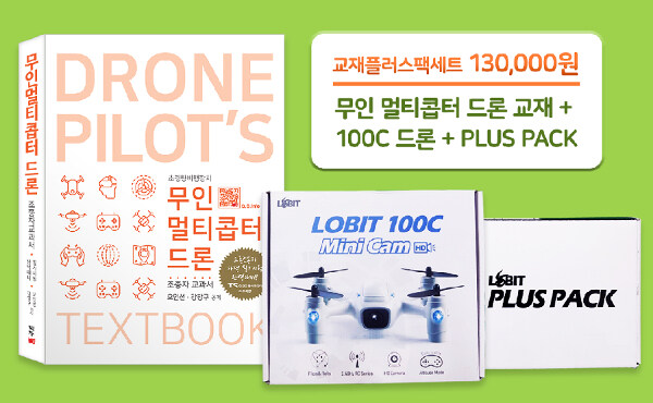 초경량비행장치 무인 멀티콥터 드론 + 100C 드론 + Plus Pack 세트