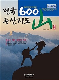 전국 600山 등산지도