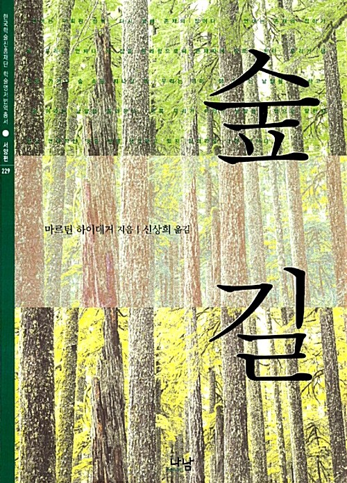 [중고] 숲길