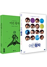 어린 왕자 초회 한정판 (DVD+Book)