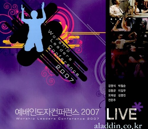 [중고] 예배 인도자 컨퍼런스 2007 LIVE (2CD+DVD)