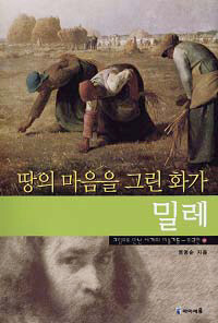 밀레 표지이미지